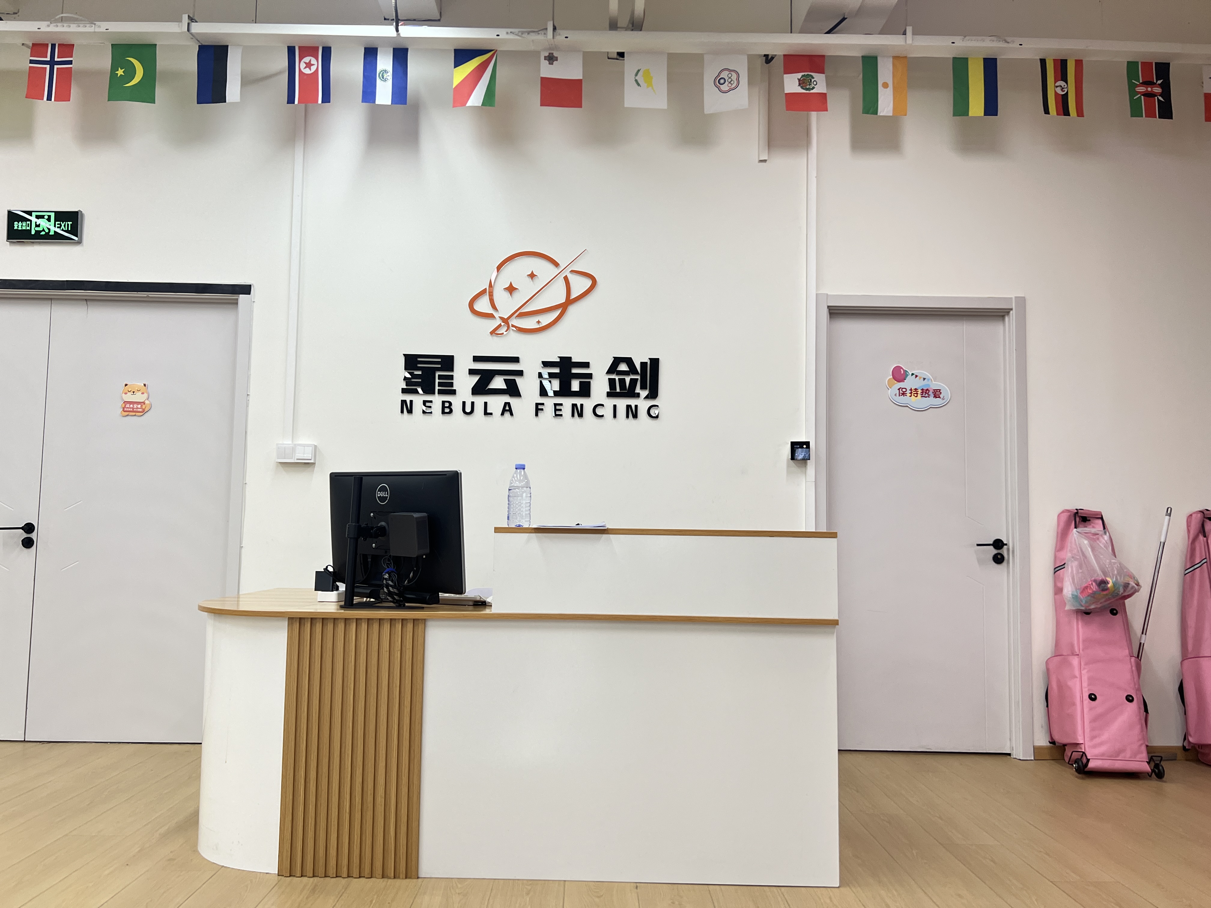 星云击剑前台接待区